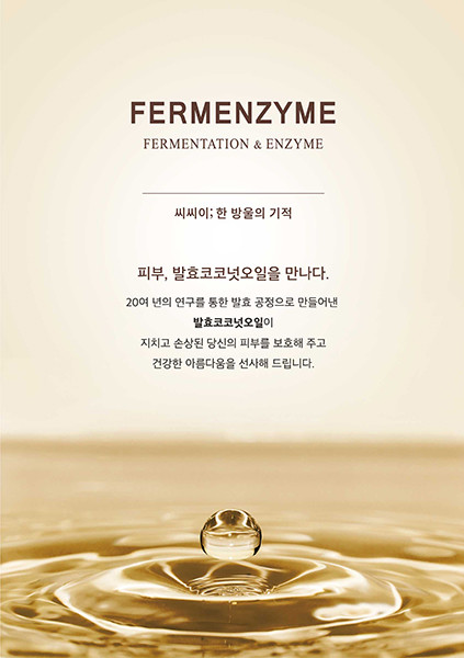 발효코코넛오일 전문 기업 ㈜네록리소스, 퍼멘자임(Fermenzyme) 론칭