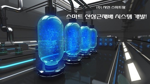 자연스마트팜 산삼근재배로 농업창업을 선도해