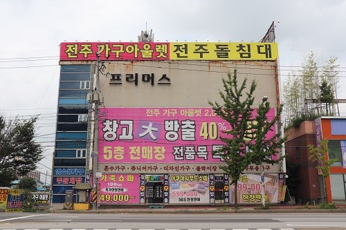 전주,익산가구단지 전주가구아울렛 가을맞이 할인행사 진행