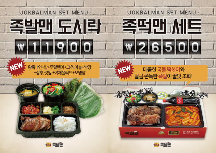 족발프랜차이즈 ‘족발맨’, 족발맨 도시락과 족떡맨 세트 출시