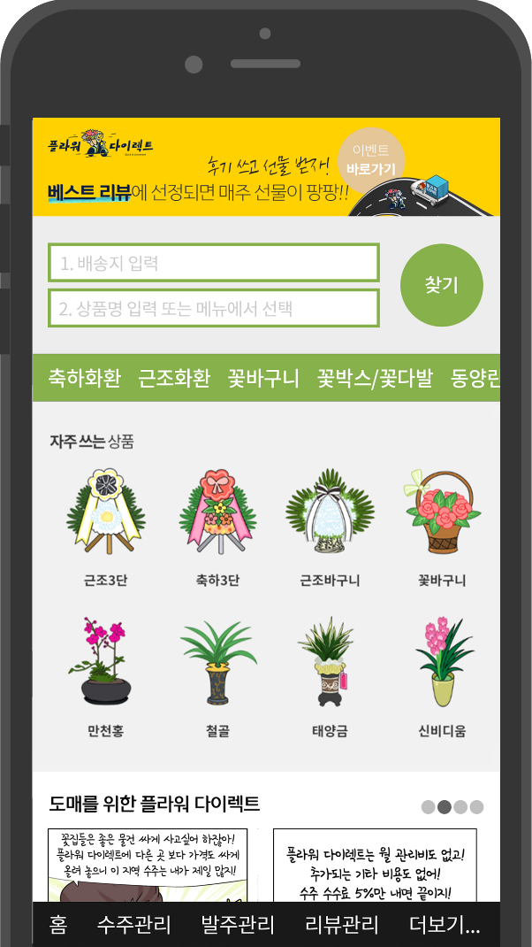 ‘플라워 다이렉트’ 화훼도매 꽃배달, 화환 직거래 마켓 오픈 이벤트