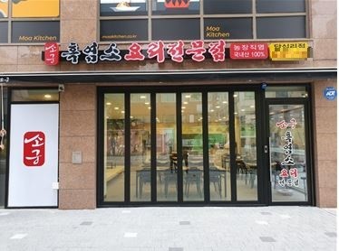 농장직영 시스템 ‘소궁 흑염소 요리전문점’ 답십리 2호점 오픈