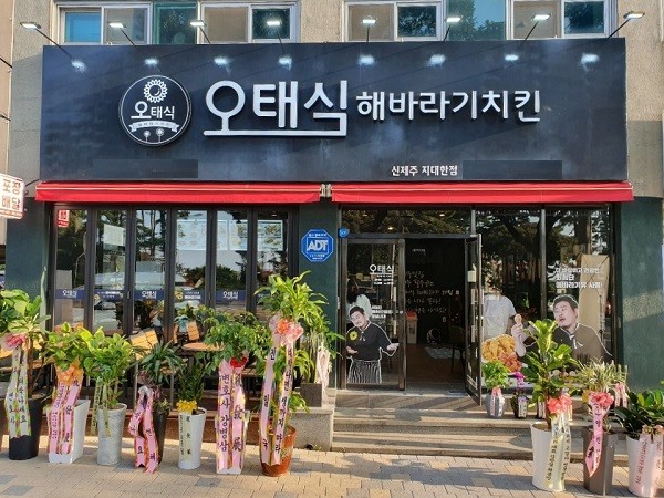 치킨프랜차이즈 오태식해바라기치킨, 제주도 신규 가맹점 오픈