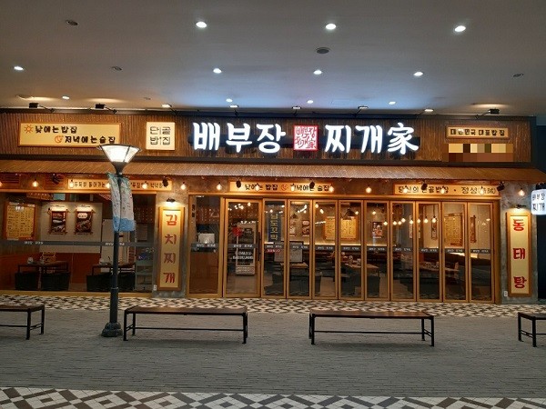 ‘찌개창업’배부장찌개, 송도트리플스트리트점 월 높은 매출 올려 눈길