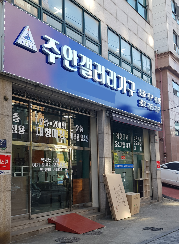 인천 가구매장 ‘주안갤러리가구’, 저렴 및 견고한 신품·깔끔한 중고가구 및 가전 전시·판매