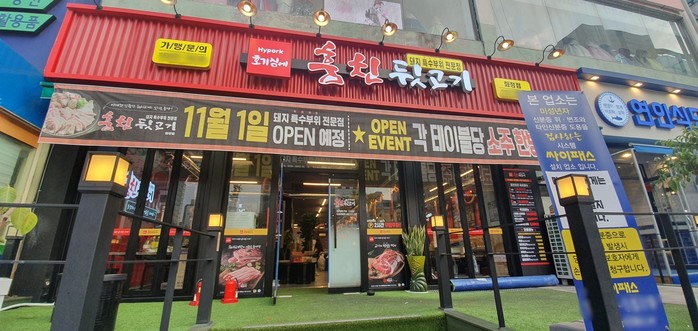 훔친 뒷고기 화정점 오픈, 전문적인 본사의 노하우로 진행되는 고깃집 창업·업종변경 창업