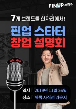 핀업 스타터, 온·오프라인 동시 창업 설명회 개최