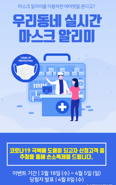 아산 JB주식회사 ‘실시간 마스크 알리미’ 서비스 오픈
