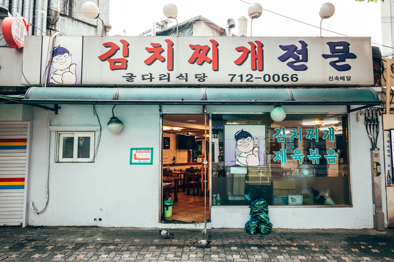 오늘은 뭐 먹지? 마포 미식로드