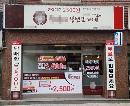 ‘수제담배’ 무허가 판매업소 적발, 담뱃잎만 판다더니… 