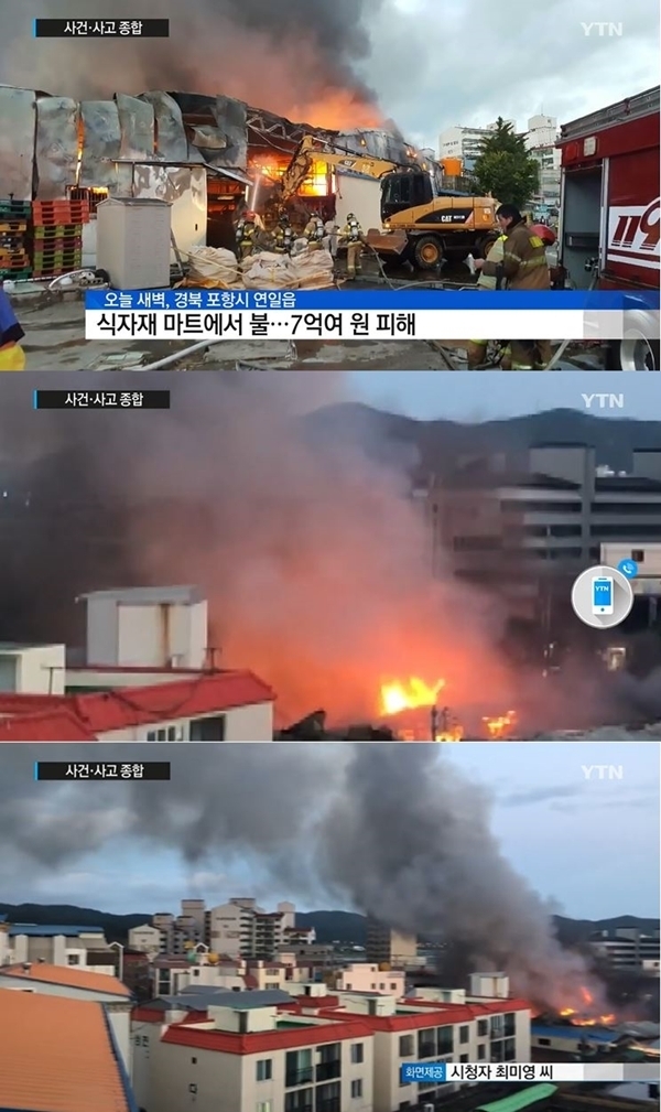 포항 식자재 마트에서 불, 재산 피해 발생 이유? 저렴한 가격 때문에 사용한 자재가…