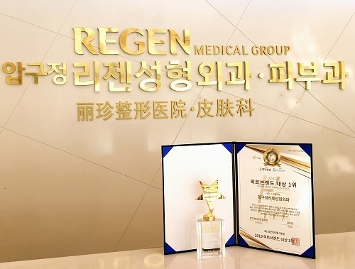 압구정리젠성형외과,‘2019 히트브랜드대상’ 1위 수상