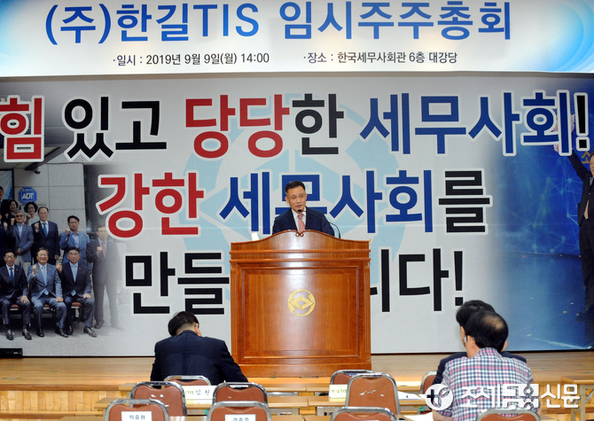세무사회 전산법인 한길TIS, 2018년 6억8493만원 흑자 보고