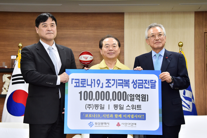 (주)동일 김종각 회장, 코로나19 사태 극복위한 성금 1억원 기탁