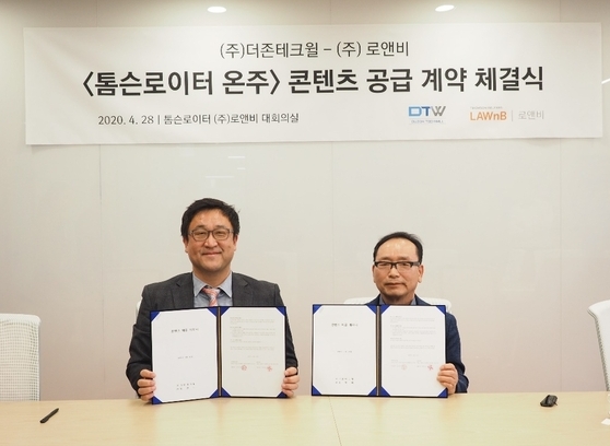 더존테크윌, 로앤비와 온주서비스 콘텐츠 공급 계약 체결