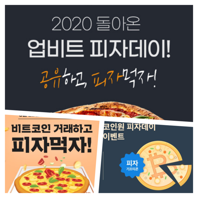 “거래소가 피자 쏜다”… ‘비트코인 피자데이’ 이벤트 풍성