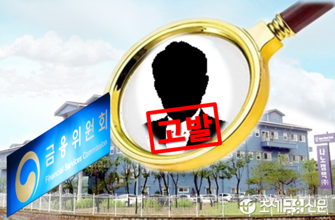 증권선물위, 특수관계자와의 거래내역 누락 나노캠텍 검찰 고발
