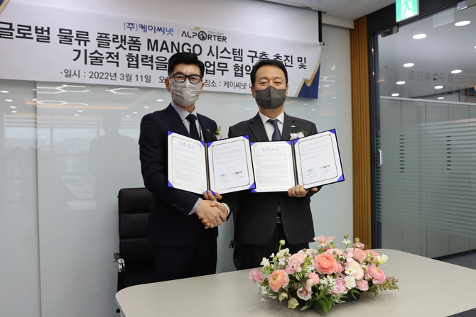 케이씨넷·알포터, 글로벌 물류 플랫폼 MANGO 시스템 구축 및 MOU 체결