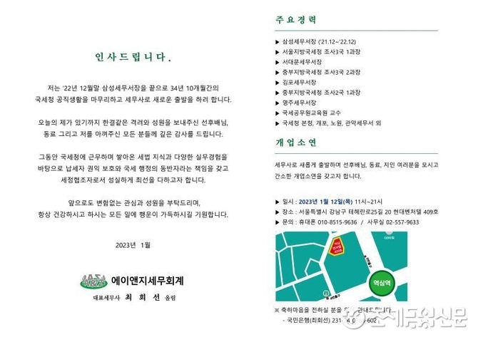 금융실명제 주역 최회선 세무사 테헤란로에서 개업