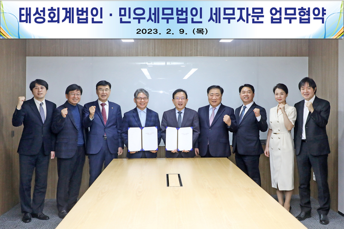 태성회계법인-민우세무법인 세무자문 업무협약…종합컨설팅 ‘시동’