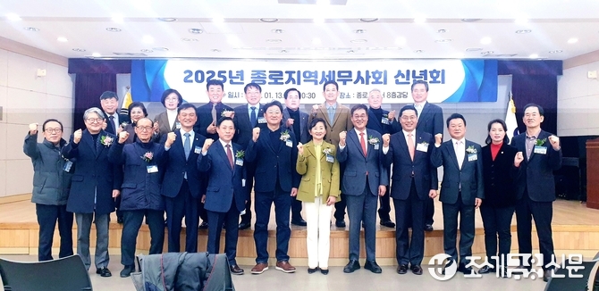 종로세무사회, 2025년 신년회 겸 부가세 간담회 성황리 개최