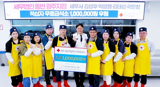세무법인 동반 광주지점, 대한적십자사 광주전남지사 광주 봉사관 방문, 사회공헌활동 전개