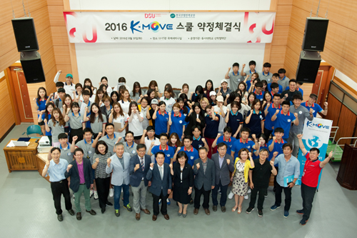 동서대, 한국산업인력공단과 K-Move스쿨 약정체결
