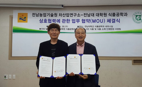 전남대, 전남농업기술원 차산업연구소와 MOU 체결