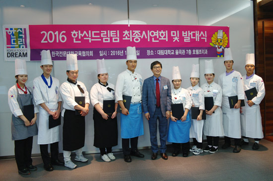 전문대학 한식드림팀, 해외에 한식의 매력 전하겠습니다!