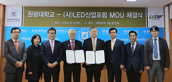 원광대, (사)LED산업포럼과 산학협력 업무협약 체결