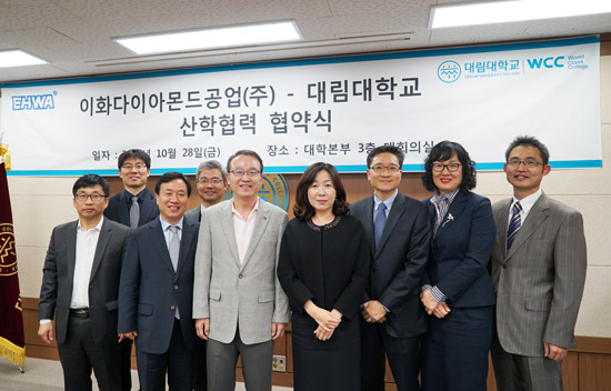 대림대, 이화다이아몬드공업(주)과 산학협력 협약 체결