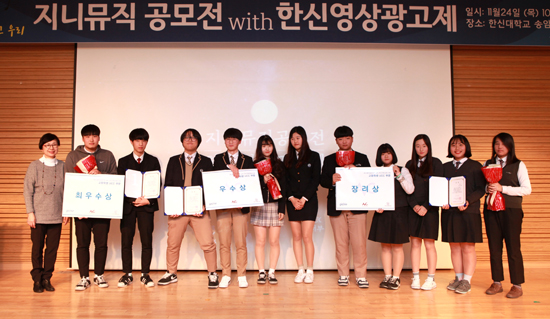 한신대, 지니뮤직과 함께한 한신영상광고제 성료
