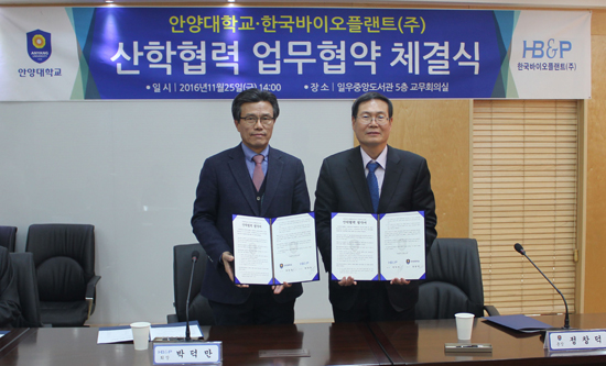 안양대, 한국바이오플랜트(주)와 산학협력 체결