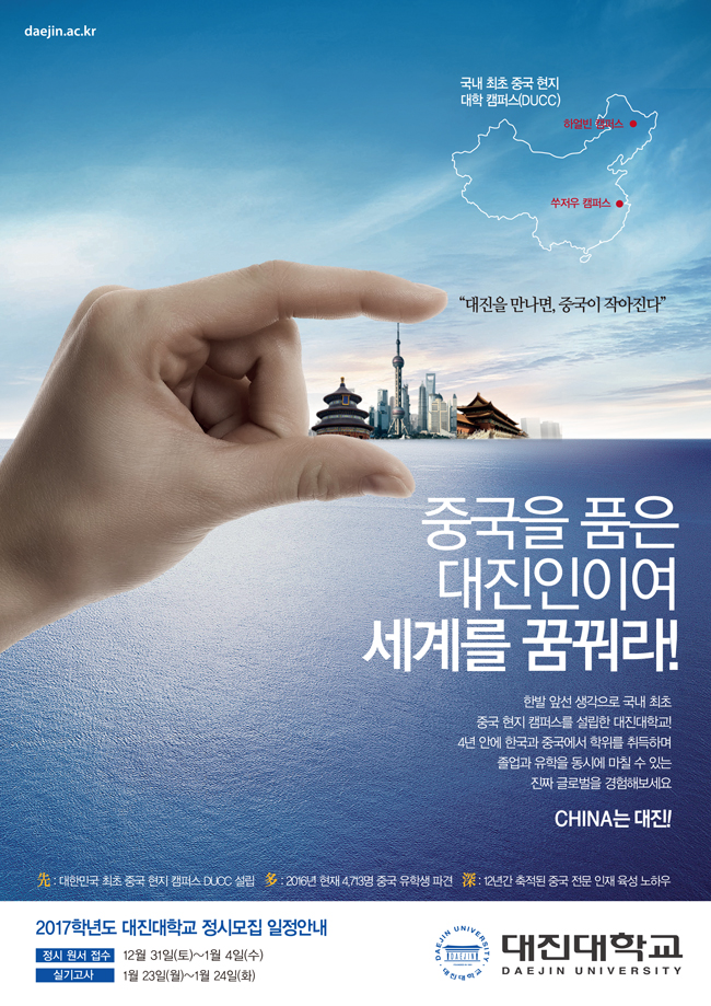 [2017 정시입학정보]대진대학교