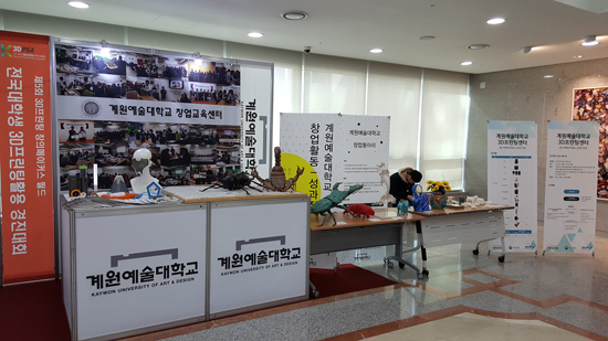 계원예대, 우수한 3D프린팅 작품 주목
