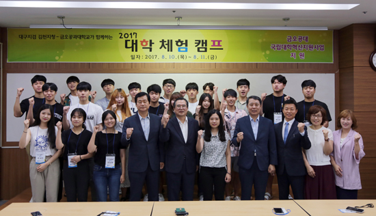 금오공대, 청소년 미래 밝히는 캠프 개최