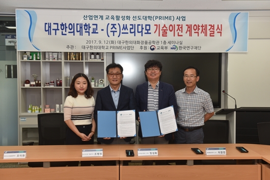 대구한의대, 헤어용 에센스 개발해 (주)쓰리다모에 기술이전