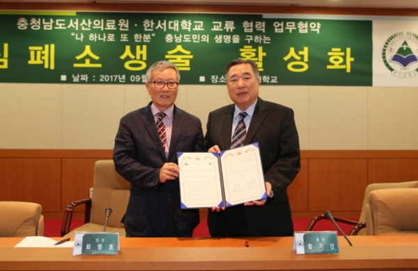 한서대, 충청남도서산의료원과 MOU 체결