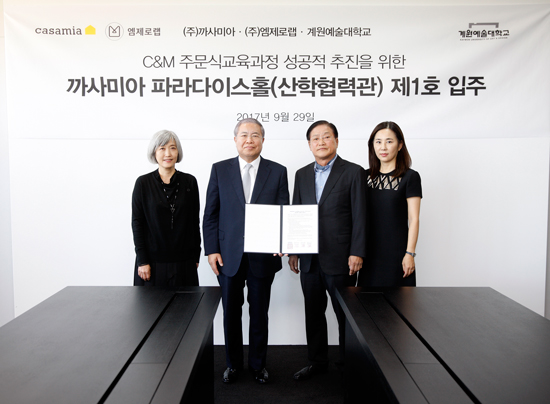 계원예대 파라다이스홀 1호 입주 기업은 (주)까사미아