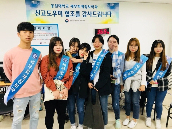 동원대 세무회계정보과 학생들, 종합소득세 신고 대행 도우미 실습