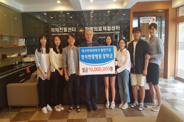 장덕한방병원 신광순 원장, 대구한의대에 발전기금 천만원 기탁