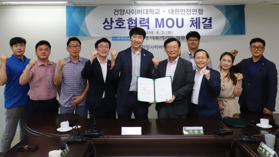 건양사이버대-대한안전연합 업무협약 체결