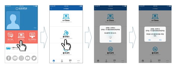 삼육대, IoT 기반 스마트출결 시스템 su-출석체크 도입