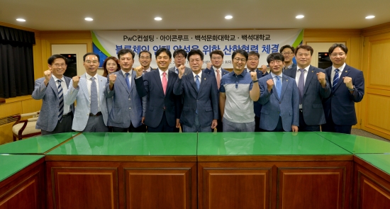 백석대-백석문화대, 블록체인 인재양성 위한 산학협력협약