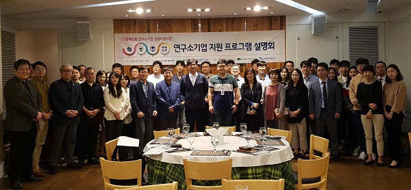 한밭대기술지주회사, 연구소기업 지원프로그램 설명회