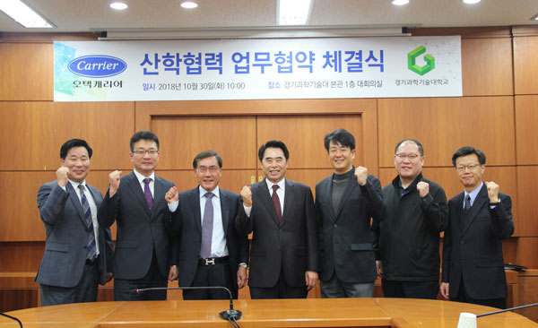 경기과기대, 오텍캐리어(주)와 산학협력 업무협약 체결