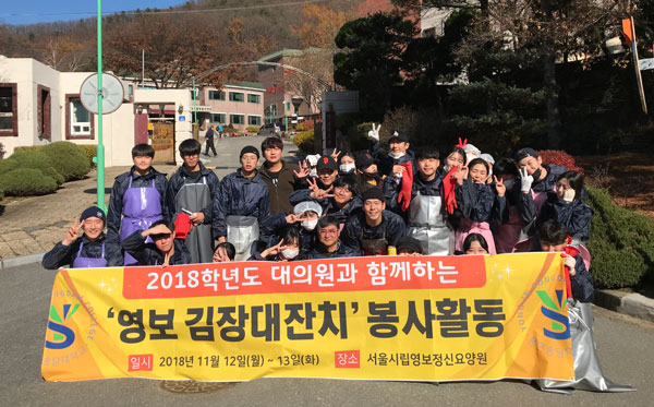용인송담대, 영보 김장대잔치 봉사활동 펼쳐