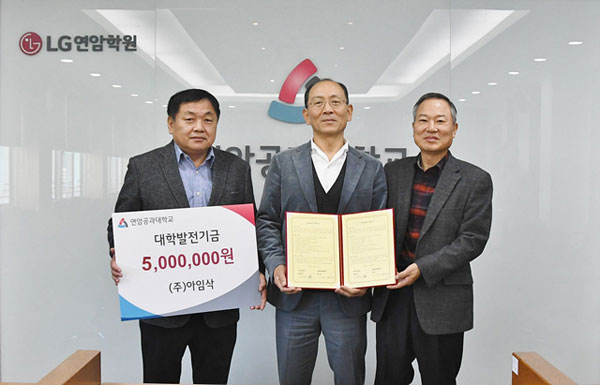 연암공대, (주)아임삭과 산학협력 MOU 체결
