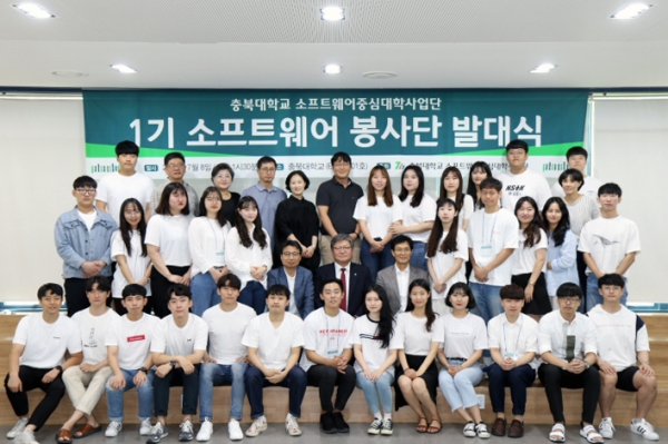 충북대, 2019 SW봉사단 출범