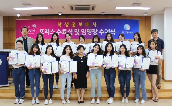 성신여대, 학생홍보대사 수료식 및 임명식 가져